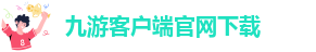 九游网网址